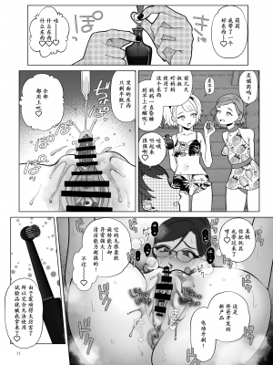 [ASK, (世羅吉。)] ドM教師と鬼ロリ～夏休み編 [momo个人汉化]_12