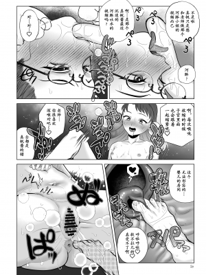 [ASK, (世羅吉。)] ドM教師と鬼ロリ～夏休み編 [momo个人汉化]_27