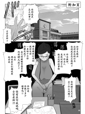 [ASK, (世羅吉。)] ドM教師と鬼ロリ～夏休み編 [momo个人汉化]_47