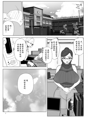 [ASK, (世羅吉。)] ドM教師と鬼ロリ～夏休み編 [momo个人汉化]_04