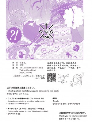 [ASK, (世羅吉。)] ドM教師と鬼ロリ～夏休み編 [momo个人汉化]_48