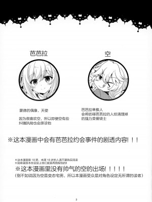 (C102) [れもんのお店 (古川れもん)] 俺の彼女は俺の推し (原神) [颠佬旅者汉化组]_02
