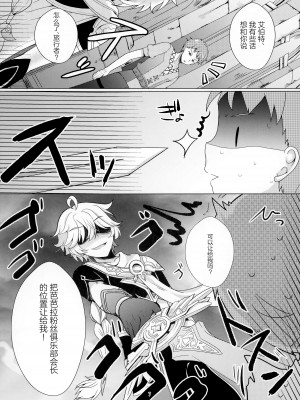 (C102) [れもんのお店 (古川れもん)] 俺の彼女は俺の推し (原神) [颠佬旅者汉化组]_05