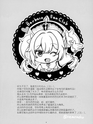 (C102) [れもんのお店 (古川れもん)] 俺の彼女は俺の推し (原神) [颠佬旅者汉化组]_03