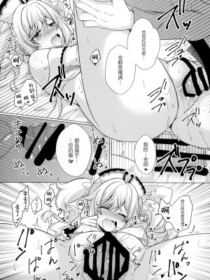 (C102) [れもんのお店 (古川れもん)] 俺の彼女は俺の推し (原神) [颠佬旅者汉化组]_20