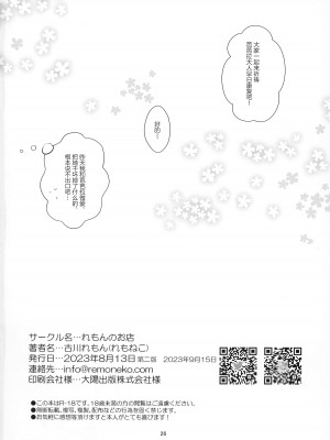 (C102) [れもんのお店 (古川れもん)] 俺の彼女は俺の推し (原神) [颠佬旅者汉化组]_24