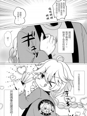 (C102) [れもんのお店 (古川れもん)] 俺の彼女は俺の推し (原神) [颠佬旅者汉化组]_07