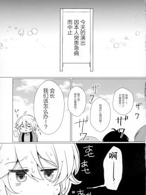 (C102) [れもんのお店 (古川れもん)] 俺の彼女は俺の推し (原神) [颠佬旅者汉化组]_23