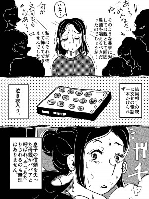 [JUNKセンター亀横ビル (JUNK亀横)]「コミュ障のお母さんと、そこに付け込んでセクハラする息子の話。」_17