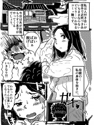 [JUNKセンター亀横ビル (JUNK亀横)]「コミュ障のお母さんと、そこに付け込んでセクハラする息子の話。」_03
