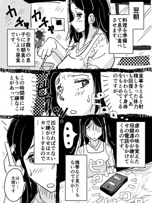 [JUNKセンター亀横ビル (JUNK亀横)]「コミュ障のお母さんと、そこに付け込んでセクハラする息子の話。」_20