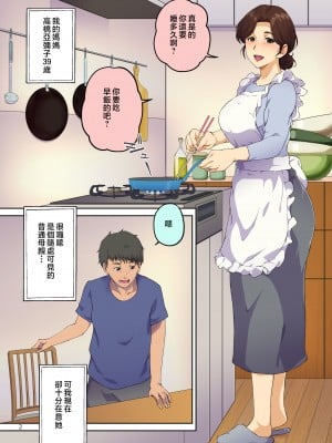 [キャブレター] 母さんに告白したら××××までさせてくれた [中国翻訳]_03
