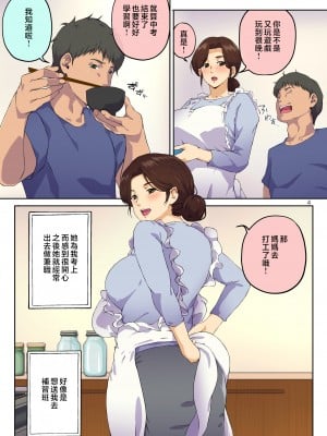 [キャブレター] 母さんに告白したら××××までさせてくれた [中国翻訳]_05