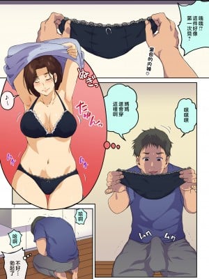 [キャブレター] 母さんに告白したら××××までさせてくれた [中国翻訳]_08