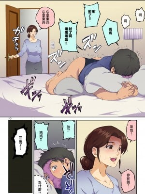 [キャブレター] 母さんに告白したら××××までさせてくれた [中国翻訳]_11
