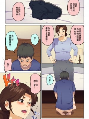 [キャブレター] 母さんに告白したら××××までさせてくれた [中国翻訳]_12