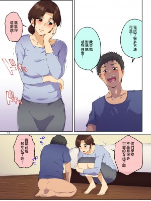 [キャブレター] 母さんに告白したら××××までさせてくれた [中国翻訳]_13