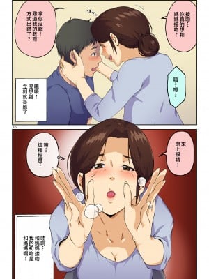 [キャブレター] 母さんに告白したら××××までさせてくれた [中国翻訳]_17