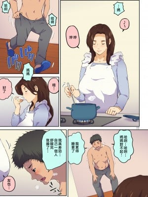 [キャブレター] 母さんに告白したら××××までさせてくれた [中国翻訳]_78