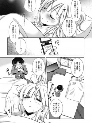 [アンソロジー] 生ムスメカノジョの発情方程式 [DL版]_068