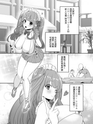 [後ろの志群 (アサオミ志群)] メイドカフェちちゆら チェキ1枚1500円 1まいめ｜女僕咖啡廳CHICHI -YURA 拍貼1張1500元 第1張  [中文] [無修正]_0002