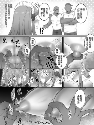 [後ろの志群 (アサオミ志群)] メイドカフェちちゆら チェキ1枚1500円 1まいめ｜女僕咖啡廳CHICHI -YURA 拍貼1張1500元 第1張  [中文] [無修正]_0014