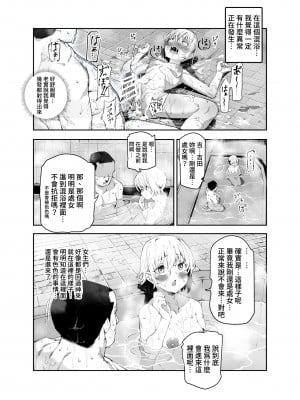 [にゅう工房 (ケイボウ)] 隠し混浴EX セックス当たり前のチートスポット｜隱藏混浴EX 做愛是理所當然的外掛地點  [中文] [鈽鐳鉻銻]_009