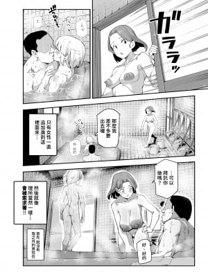 [にゅう工房 (ケイボウ)] 隠し混浴EX セックス当たり前のチートスポット｜隱藏混浴EX 做愛是理所當然的外掛地點  [中文] [鈽鐳鉻銻]_010