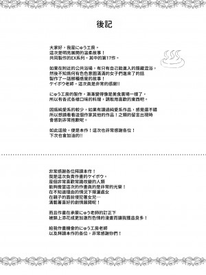 [にゅう工房 (ケイボウ)] 隠し混浴EX セックス当たり前のチートスポット｜隱藏混浴EX 做愛是理所當然的外掛地點  [中文] [鈽鐳鉻銻]_027