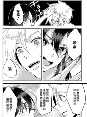 [mucco] 彼の涙に濡らされて 奈々さんはメソメソ男子に襲われたい! ｜败在他的眼泪攻势下 奈奈大小姐想被哭唧唧的男子推倒！1-9 完結 [莉赛特汉化组]_257