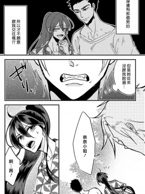 [mucco] 彼の涙に濡らされて 奈々さんはメソメソ男子に襲われたい! ｜败在他的眼泪攻势下 奈奈大小姐想被哭唧唧的男子推倒！1-9 完結 [莉赛特汉化组]_055