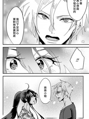 [mucco] 彼の涙に濡らされて 奈々さんはメソメソ男子に襲われたい! ｜败在他的眼泪攻势下 奈奈大小姐想被哭唧唧的男子推倒！1-9 完結 [莉赛特汉化组]_059