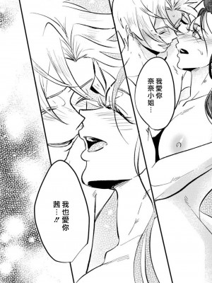 [mucco] 彼の涙に濡らされて 奈々さんはメソメソ男子に襲われたい! ｜败在他的眼泪攻势下 奈奈大小姐想被哭唧唧的男子推倒！1-9 完結 [莉赛特汉化组]_301