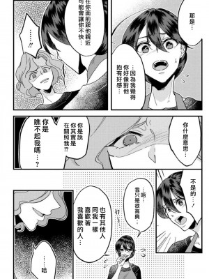 [mucco] 彼の涙に濡らされて 奈々さんはメソメソ男子に襲われたい! ｜败在他的眼泪攻势下 奈奈大小姐想被哭唧唧的男子推倒！1-9 完結 [莉赛特汉化组]_156