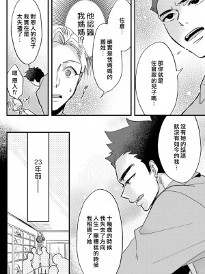 [mucco] 彼の涙に濡らされて 奈々さんはメソメソ男子に襲われたい! ｜败在他的眼泪攻势下 奈奈大小姐想被哭唧唧的男子推倒！1-9 完結 [莉赛特汉化组]_245
