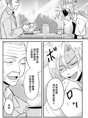 [mucco] 彼の涙に濡らされて 奈々さんはメソメソ男子に襲われたい! ｜败在他的眼泪攻势下 奈奈大小姐想被哭唧唧的男子推倒！1-9 完結 [莉赛特汉化组]_189