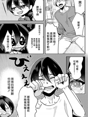 [mucco] 彼の涙に濡らされて 奈々さんはメソメソ男子に襲われたい! ｜败在他的眼泪攻势下 奈奈大小姐想被哭唧唧的男子推倒！1-9 完結 [莉赛特汉化组]_110