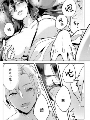 [mucco] 彼の涙に濡らされて 奈々さんはメソメソ男子に襲われたい! ｜败在他的眼泪攻势下 奈奈大小姐想被哭唧唧的男子推倒！1-9 完結 [莉赛特汉化组]_197
