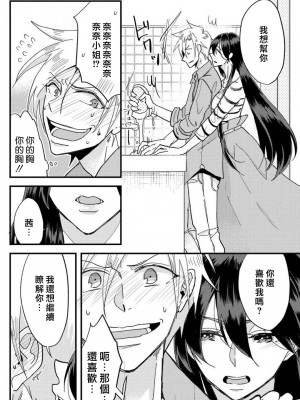 [mucco] 彼の涙に濡らされて 奈々さんはメソメソ男子に襲われたい! ｜败在他的眼泪攻势下 奈奈大小姐想被哭唧唧的男子推倒！1-9 完結 [莉赛特汉化组]_037