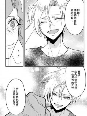 [mucco] 彼の涙に濡らされて 奈々さんはメソメソ男子に襲われたい! ｜败在他的眼泪攻势下 奈奈大小姐想被哭唧唧的男子推倒！1-9 完結 [莉赛特汉化组]_150