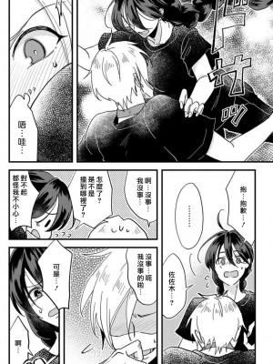 [mucco] 彼の涙に濡らされて 奈々さんはメソメソ男子に襲われたい! ｜败在他的眼泪攻势下 奈奈大小姐想被哭唧唧的男子推倒！1-9 完結 [莉赛特汉化组]_019