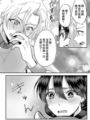 [mucco] 彼の涙に濡らされて 奈々さんはメソメソ男子に襲われたい! ｜败在他的眼泪攻势下 奈奈大小姐想被哭唧唧的男子推倒！1-9 完結 [莉赛特汉化组]_214