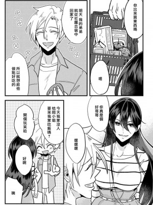 [mucco] 彼の涙に濡らされて 奈々さんはメソメソ男子に襲われたい! ｜败在他的眼泪攻势下 奈奈大小姐想被哭唧唧的男子推倒！1-9 完結 [莉赛特汉化组]_027