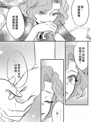 [mucco] 彼の涙に濡らされて 奈々さんはメソメソ男子に襲われたい! ｜败在他的眼泪攻势下 奈奈大小姐想被哭唧唧的男子推倒！1-9 完結 [莉赛特汉化组]_164