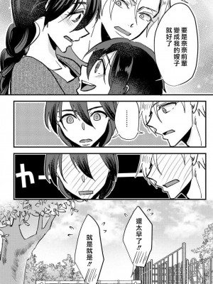 [mucco] 彼の涙に濡らされて 奈々さんはメソメソ男子に襲われたい! ｜败在他的眼泪攻势下 奈奈大小姐想被哭唧唧的男子推倒！1-9 完結 [莉赛特汉化组]_114