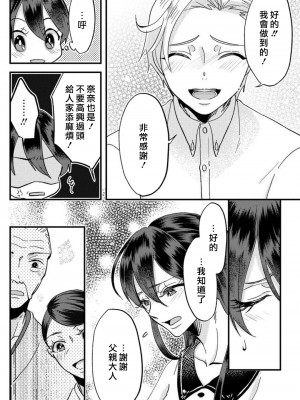 [mucco] 彼の涙に濡らされて 奈々さんはメソメソ男子に襲われたい! ｜败在他的眼泪攻势下 奈奈大小姐想被哭唧唧的男子推倒！1-9 完結 [莉赛特汉化组]_233