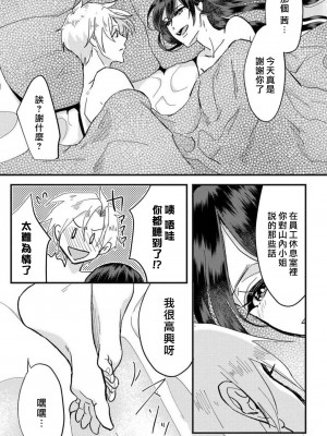 [mucco] 彼の涙に濡らされて 奈々さんはメソメソ男子に襲われたい! ｜败在他的眼泪攻势下 奈奈大小姐想被哭唧唧的男子推倒！1-9 完結 [莉赛特汉化组]_141