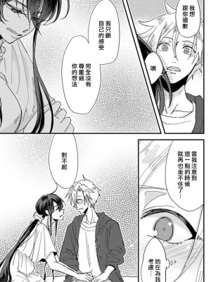 [mucco] 彼の涙に濡らされて 奈々さんはメソメソ男子に襲われたい! ｜败在他的眼泪攻势下 奈奈大小姐想被哭唧唧的男子推倒！1-9 完結 [莉赛特汉化组]_068