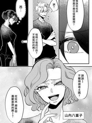 [mucco] 彼の涙に濡らされて 奈々さんはメソメソ男子に襲われたい! ｜败在他的眼泪攻势下 奈奈大小姐想被哭唧唧的男子推倒！1-9 完結 [莉赛特汉化组]_124