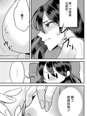 [mucco] 彼の涙に濡らされて 奈々さんはメソメソ男子に襲われたい! ｜败在他的眼泪攻势下 奈奈大小姐想被哭唧唧的男子推倒！1-9 完結 [莉赛特汉化组]_196